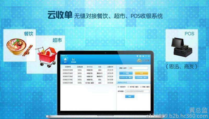 云收單智慧支付，未來移動支付首選