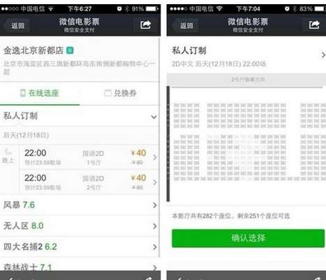 微信支付讓N家影院支持在線支付選座，微信支付加盟好項目