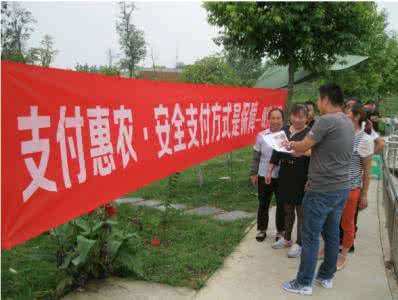 移動支付布局農村戰略，2017年支付從城市走向農村