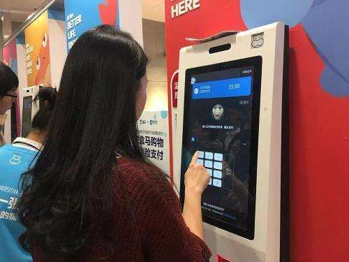 什么是刷臉支付