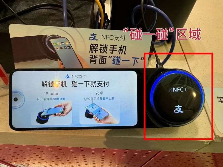 支付寶“碰一下”帶來(lái)的便捷生活體驗(yàn)