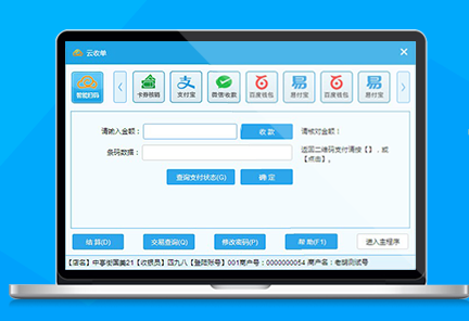 云收單pc電腦端頁面展示
