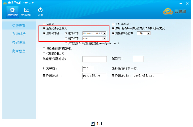 云收單軟件電腦版