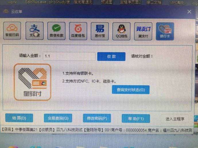 云收單平臺的界面