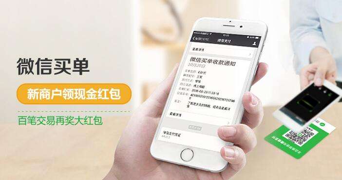 微信支付買單場(chǎng)景