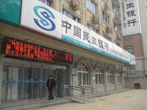 民生一碼通是民生銀行提供支付通道,與四九八合作