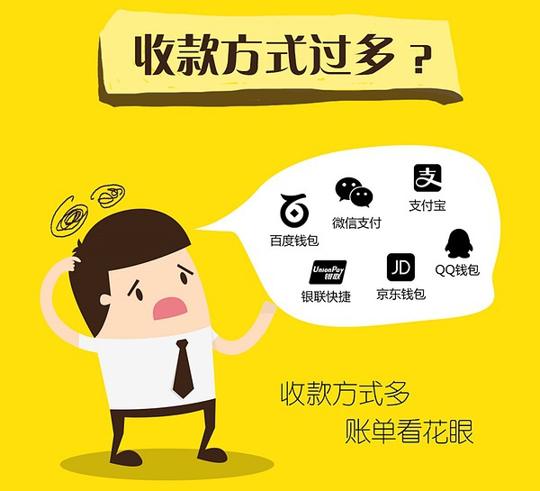 聚合支付的好處