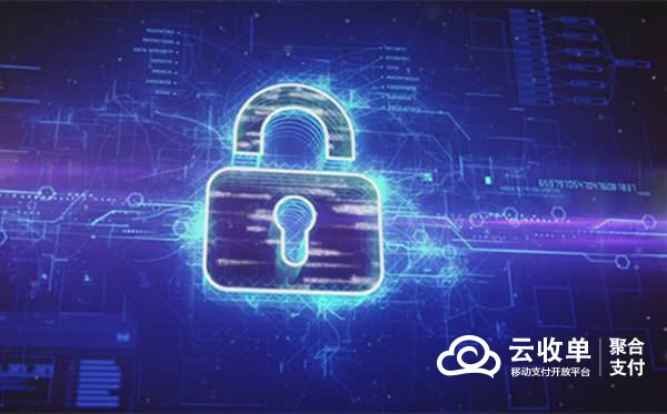 聚合支付的安全問題