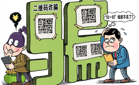 二維碼支付騙局