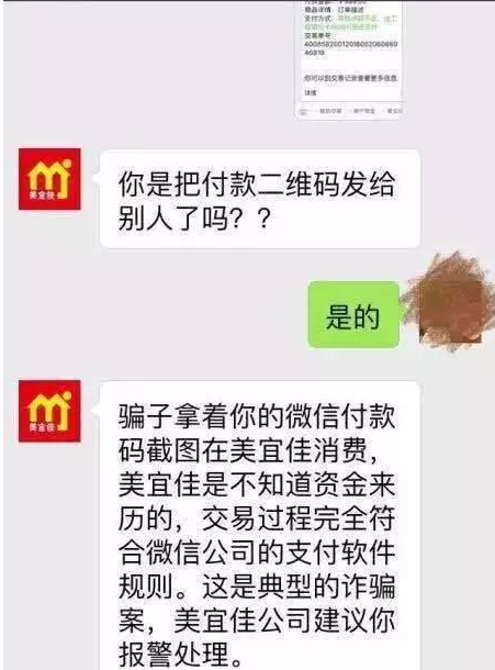 二維碼支付騙局揭秘圖解