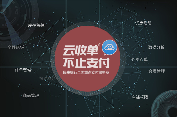 云收單聚合支付的功能