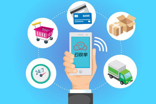 云收單聚合支付