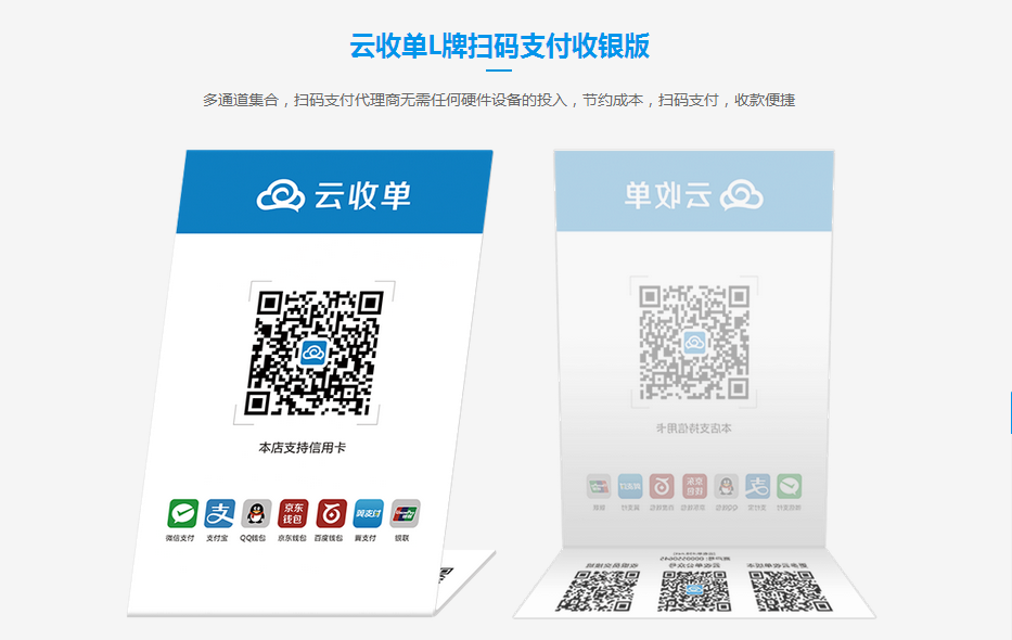 云收單L牌二維碼