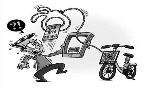 共享單車騙局