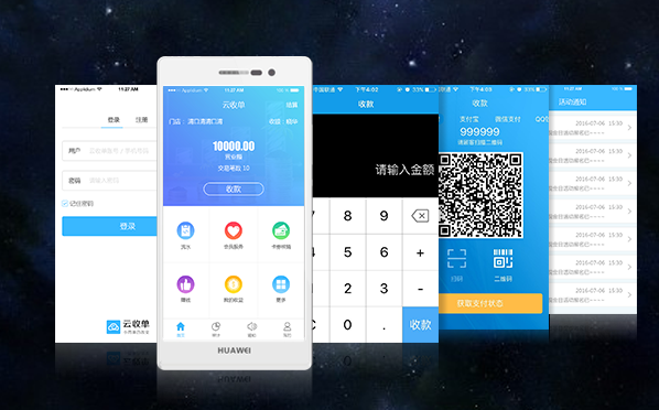 云收單聚合支付APP介紹