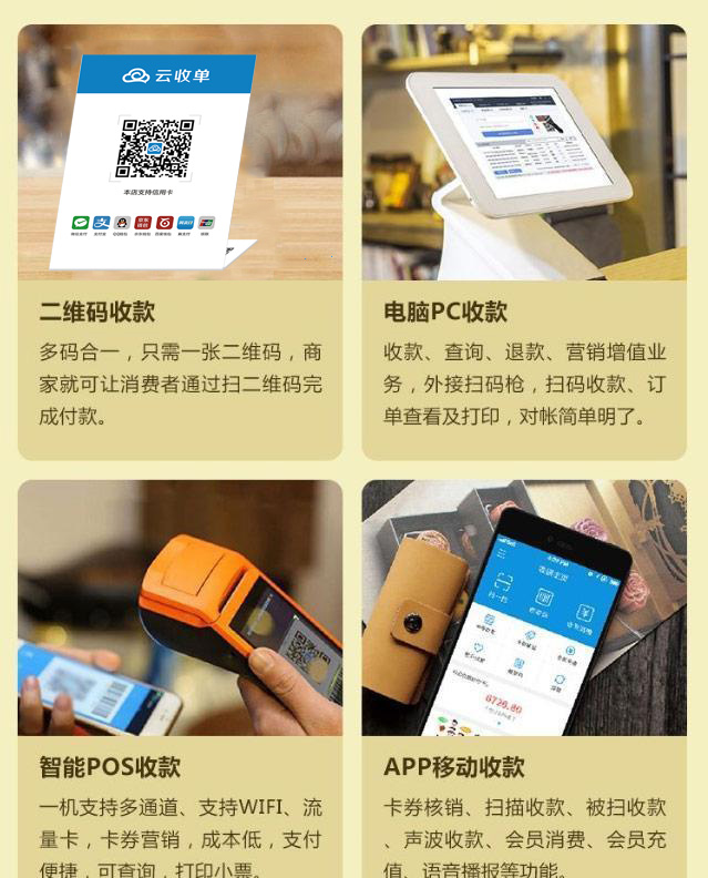 云收單移動支付APP介紹