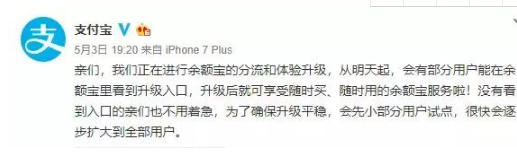 余額寶升級公告