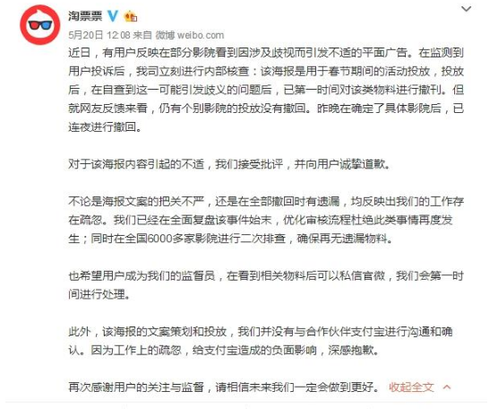 淘票票官方回應