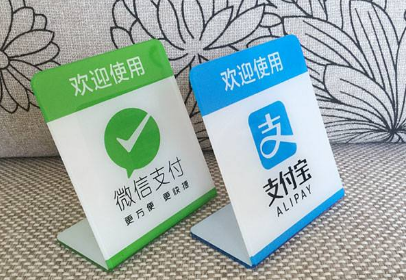微信支付、支付寶支付
