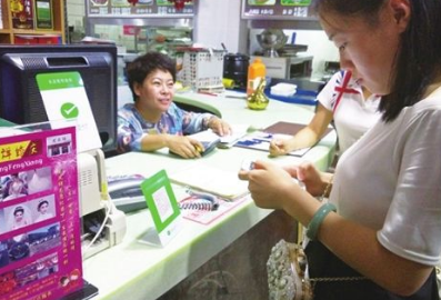 微信支付實際描述