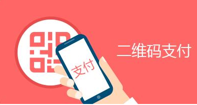 二維碼支付模擬場景