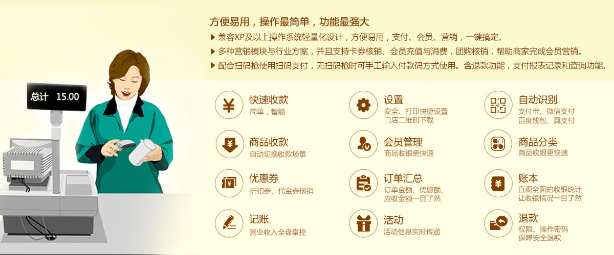 收銀版配置掃碼槍進行收款