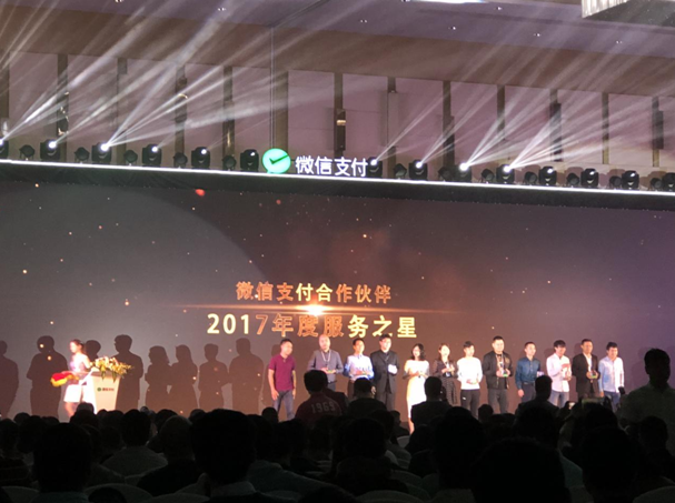 微信支付服務商大會