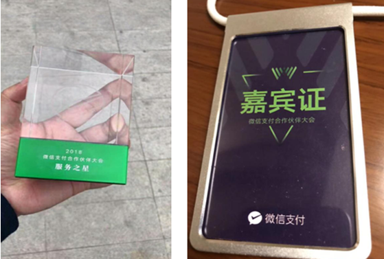 微信支付最佳服務商