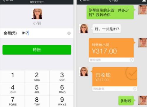 社交支付的方式