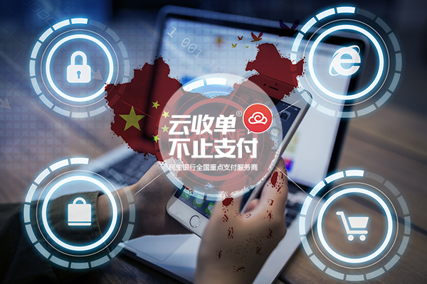 云收單不止支付