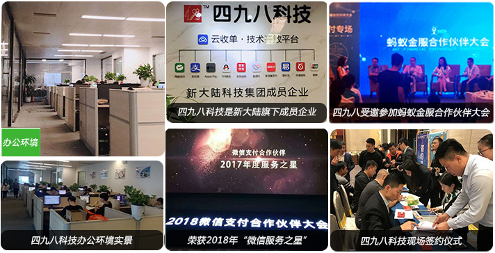 四九八科技作為移動支付服務商的資質