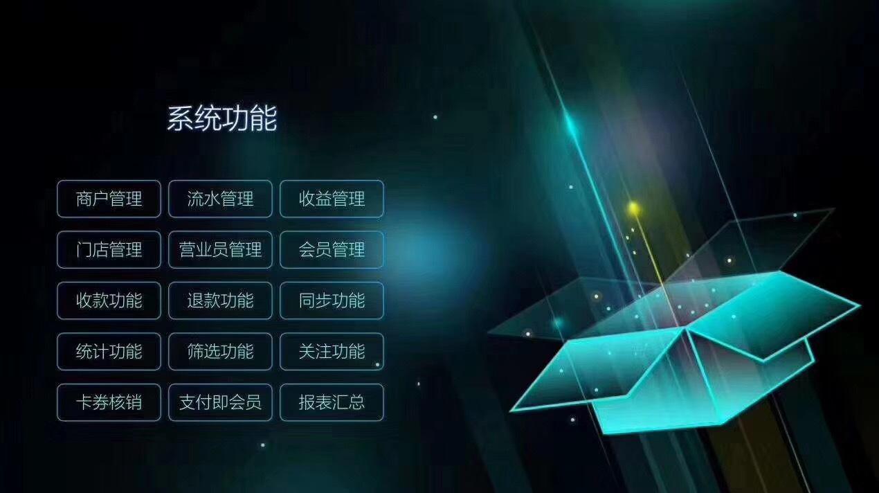 云收單聚合支付系統功能