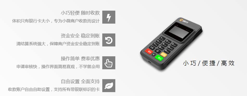 通付mpos機的優勢