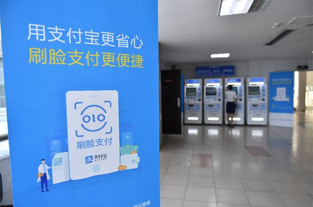 支付寶刷臉支付