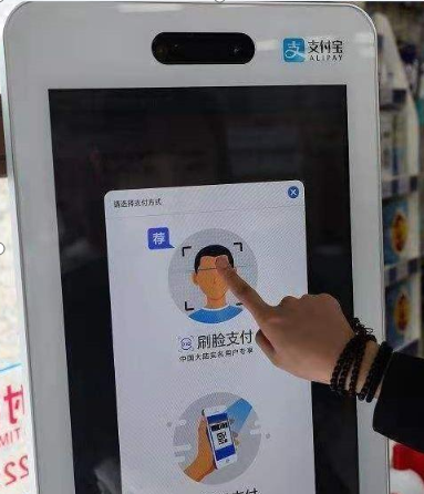 刷臉支付使用步驟