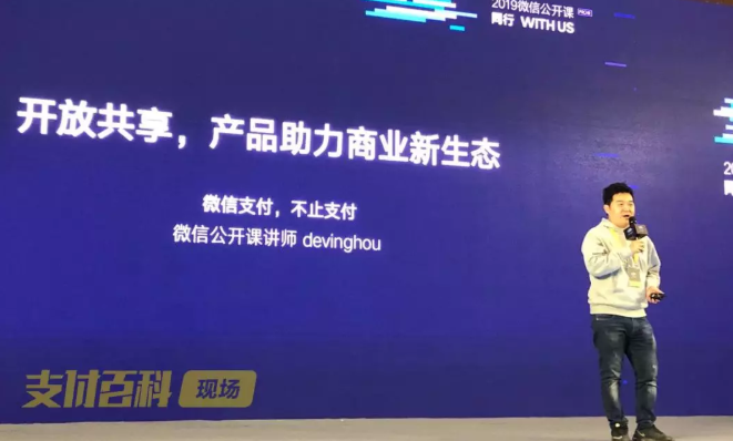 微信支付商戶產(chǎn)品總監(jiān) 侯錦坤.png